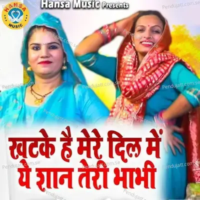 Khatke Hai Mere Dil Mai Ye Shaan Teri Bhabhi - Teena album cover 