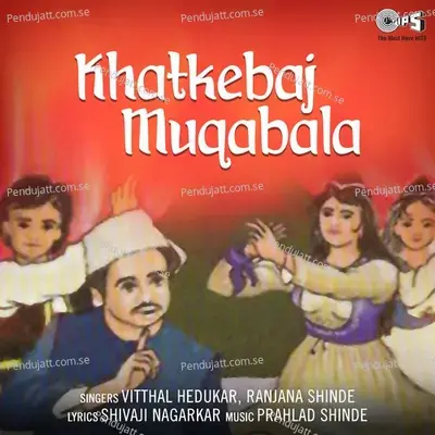 Nako Raag Manu Mi Marli Daara - Vithal Hedukar album cover 