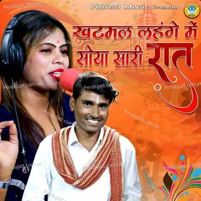 Khatmal Lahange Mein Soya Saari Raat - Bhanwar Khatana album cover 