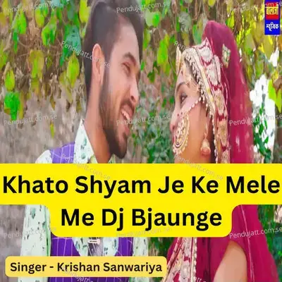 Khato Shyam Je Ke Mele Me Dj Bjaunge - Krishan Sanwariya
