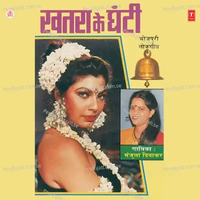 Aise Kalaai Pheru Kabahi Na Dhariha - Manjula Diwakar album cover 