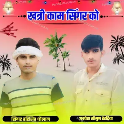 Khatri Kaam Singer Ko - Harisingh dholan