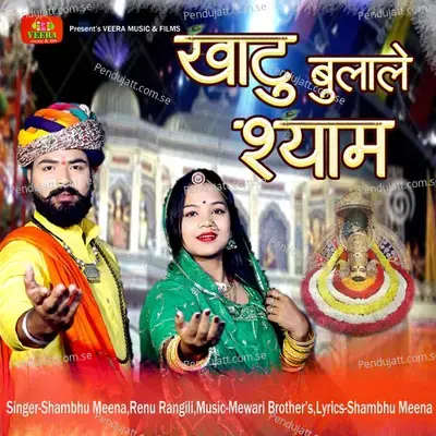 Khatu Bulale Baba Shyam - Shambhu Meena album cover 