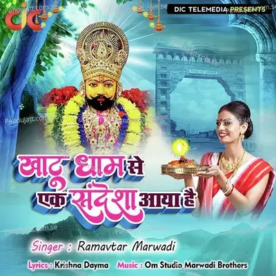 Khatu Dhaam Se Ek Sandesha Aaya Hai - Ramavtar Marwadi album cover 