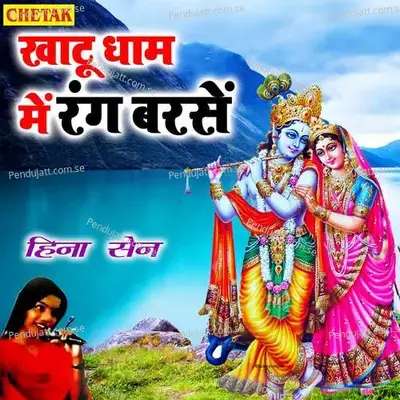 Khatu Dham Me Rang Barase - Hina Sen album cover 