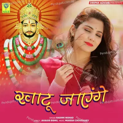 Khatu Jayenge - Rashmi Nishad album cover 