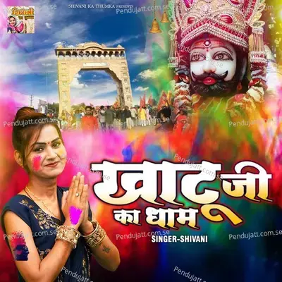 Khatu Ji Ka Dham - Shivani