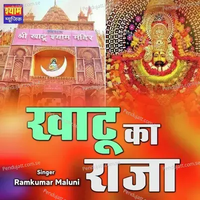 Khatu Ka Raja - Ramkumar Maluni album cover 