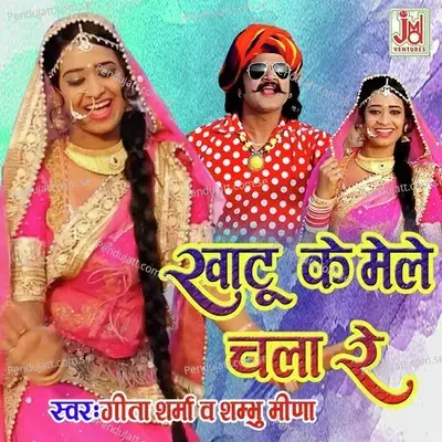 Khatu Ke Mele Chala Re - Geeta Sharma album cover 