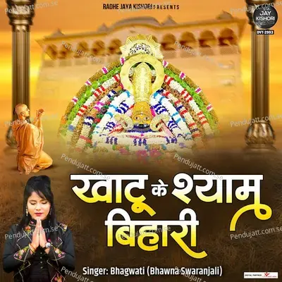Khatu Ke Shyam Bihari - Bhagwati (Bhawna Swaranjali)
