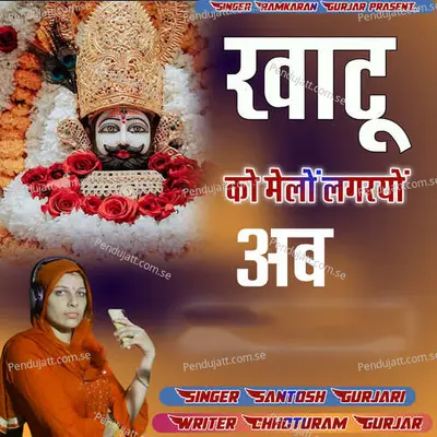 Khatu Ko Melo Lagrayo Ab - Santosh Gurjari album cover 