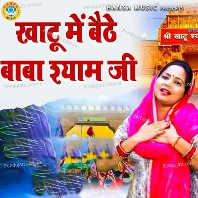 Khatu Mai Baithe Baba Shyam Ji - Preeti Sharma album cover 