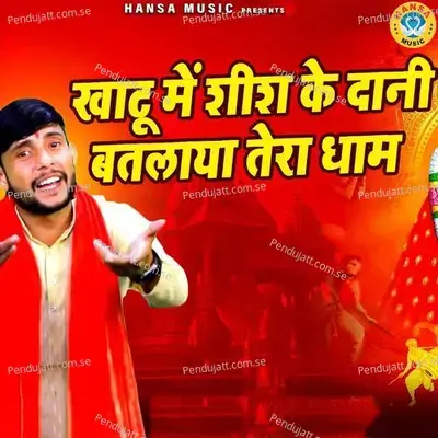 Khatu Mai Shish Ke Daani Batlaya Tera Dham - Balram Baisla album cover 