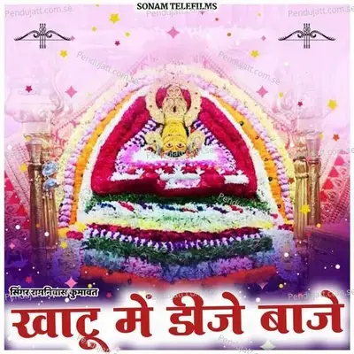 Khatu Me Dj Baje - Ramniwas Kumawat album cover 