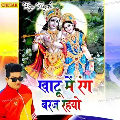 Khatu Me Rang Baraj Rahayo - Raju Punjabi album cover 