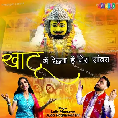 Khatu Me To Rehta Mera Sanwara - Jyoti Raghuwanshi album cover 