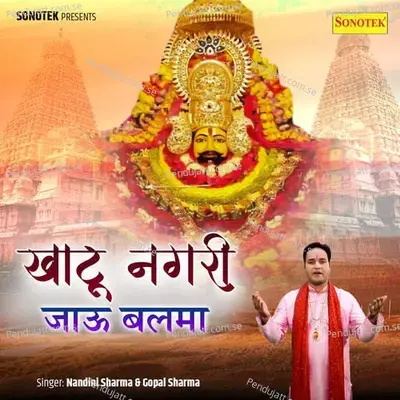 Khatu Nagari Jau Balma - Nandini Sharma album cover 