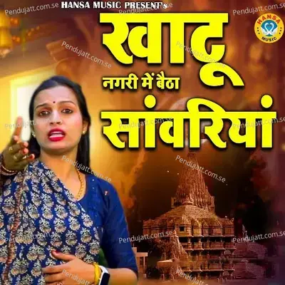 Khatu Nagari Mai Baitha Sawariya - Teena album cover 