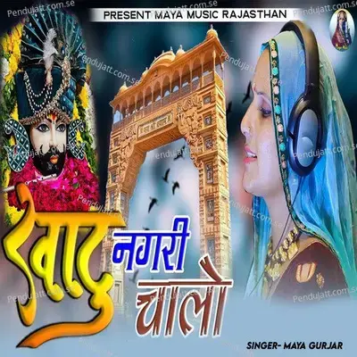 Khatu Nagri Chalo - Maya Gurjar album cover 
