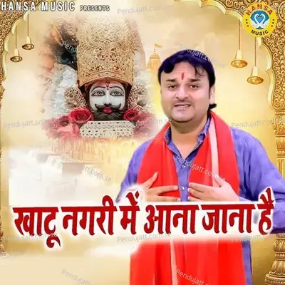 Khatu Nagri Mai Aana Jana Hai - Harendra Nagar album cover 
