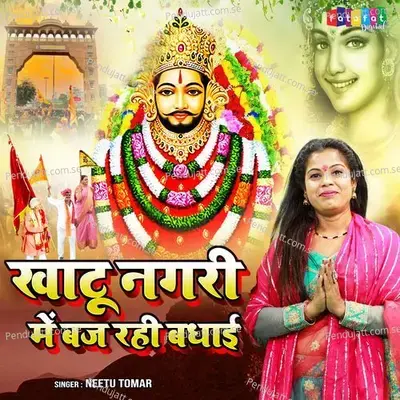 Khatu Nagri Me Baj Rahi Badhai - Neetu Tomar album cover 