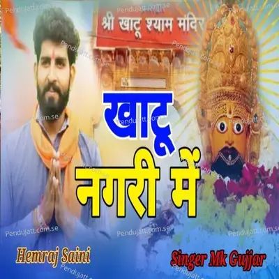 Khatu Nagri Mein - Hm music studio