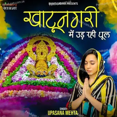 Khatu Nagri Mein Udd Rahi Dhool - Binny Narang