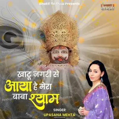 Khatu Nagri Se Aaya Hai Mera Baba Shyam - Binny Narang