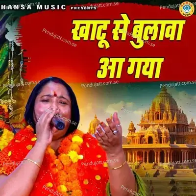 Khatu Se Bulawa Aa Gaya - Hema Dhyani album cover 