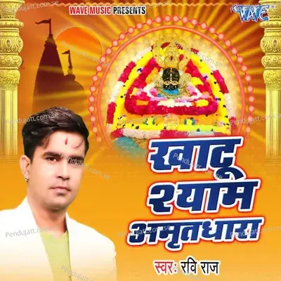 Khatu Shyam Amritdhara - Ravi Raj album cover 