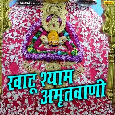 Khatu Shyam Amritvani - Sonotek Studio cover album
