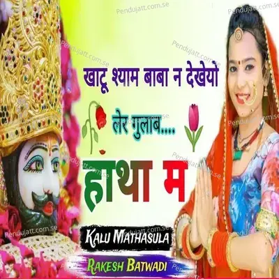 Khatu Shyam Baba Na Dekhyo Ler Gulab Hatha Ma - Kalu Mathasula album cover 