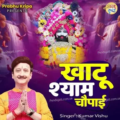 Khatu Shyam Chaupai - Kumar Vishu