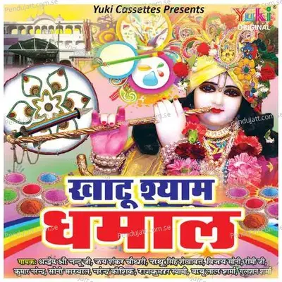 Holi Khelan Radha Aayi Re - Shri Nand Kishore Sharma album cover 