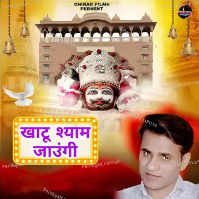 Khatu Shyam Jaungi - Rajkumar Triyala album cover 