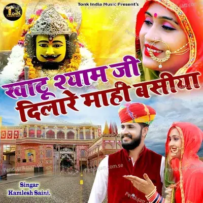 Khatu Shyam Ji Dilare Mahi Basiya - Kamlesh Saini album cover 