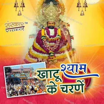 Suvtiya Khatu Shyam Ji - Ashok Prajapat album cover 