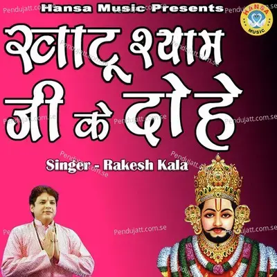Khatu Shyam Ji Ke Dohe - Rakesh Kala