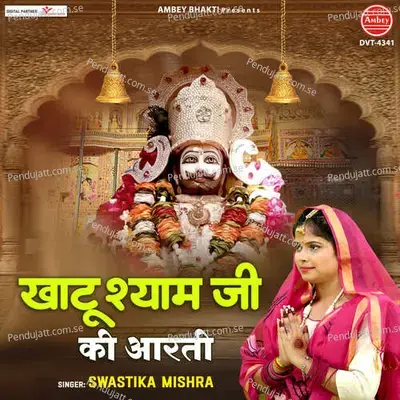 Khatu Shyam Ji Ki Aarti - SWASTIKA MISHRA album cover 