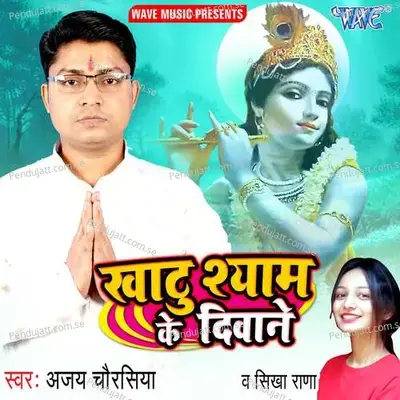 Radha Ke Kanhaiya - Ajay Chaurasiya album cover 