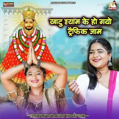 Khatu Shyam Ke Ho Gyo Traffic Jaam - Rani Rangili album cover 