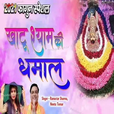 Khatu Shyam Ki Dhamaal - Pt. Ramavtar Sharma