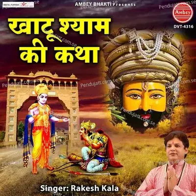 Khatu Shyam Ki Katha - Kailash Kumar Shrivastav