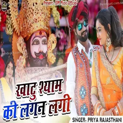 Khatu Shyam Ki Lagan Lagi - Priya Rajasthani album cover 