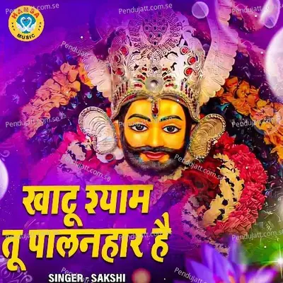 Khatu Shyam Tu Palanhaar Hai - Sakshi