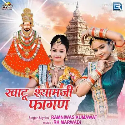 Khatu Shyamji Fagan - Ramniwas Kumawat album cover 