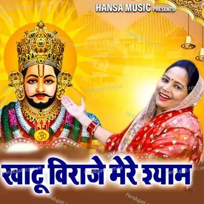 Khatu Viraje Mere Shyam - Preeti Sharma album cover 