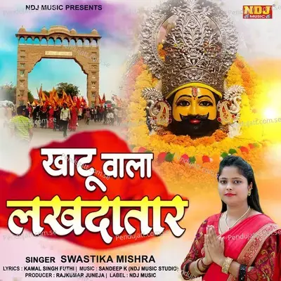 Khatu Wala Lakhdatar - SWASTIKA MISHRA