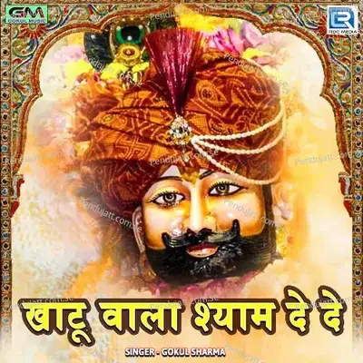 Khatu Wala Shyam De De - Gokul Sharma album cover 