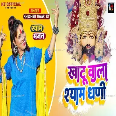 Khatu Wala Shyam Dhani - Khushbu Tiwari KT album cover 